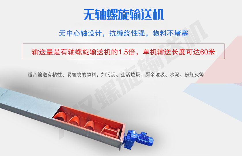 無中心軸設計，抗纏繞性強，物料不堵塞