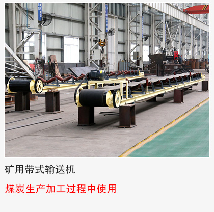 煤炭采掘、生產(chǎn)、轉(zhuǎn)運(yùn)、加工過程中使用