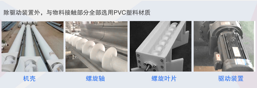塑料螺旋輸送機結(jié)構