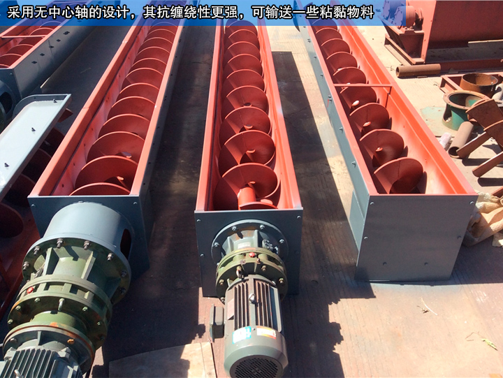 無(wú)軸螺旋輸送機(jī)無(wú)中心軸設(shè)計(jì)，可輸送纏繞性、流動(dòng)性物料