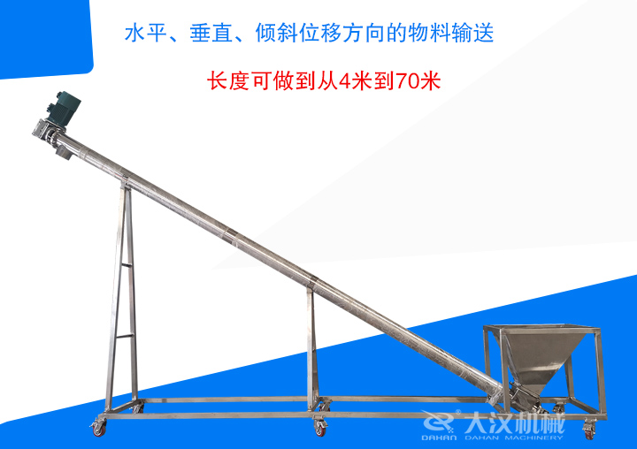 長(zhǎng)度可做到從4米到70米 ，支持水平、垂直、傾斜位移方向的物料輸送