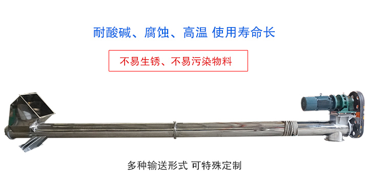 不銹鋼螺旋輸送機(jī)不易生銹、不易污染物料