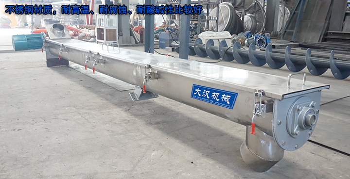 U型螺旋輸送機(jī)有碳鋼、不銹鋼材質(zhì)，不銹鋼材質(zhì)，耐高溫、耐腐蝕、耐酸堿性比較好